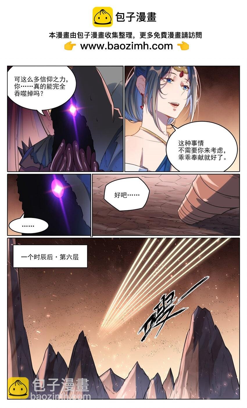 第1049话 致命光柱