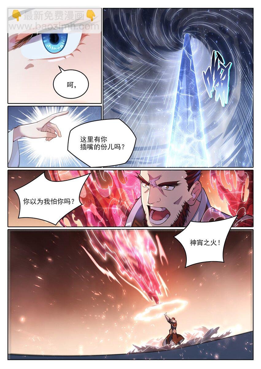第1049话 致命光柱
