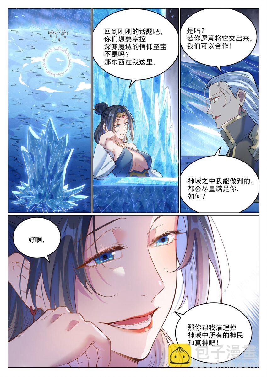 第1049话 致命光柱