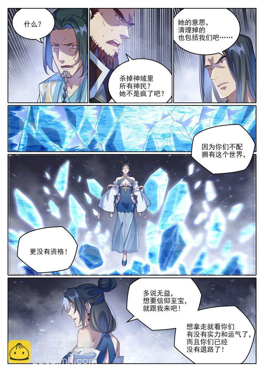 第1049话 致命光柱