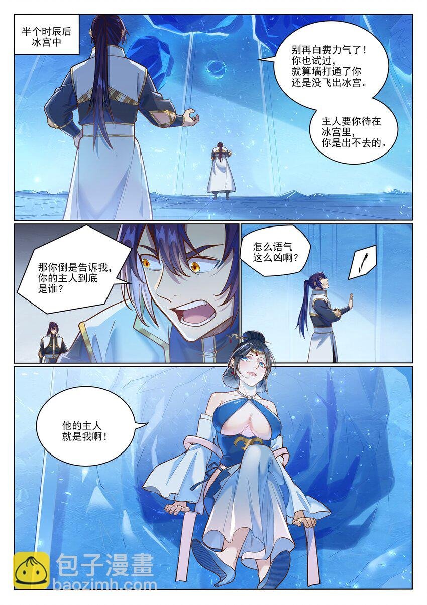 第1050话 黑雾蔓延