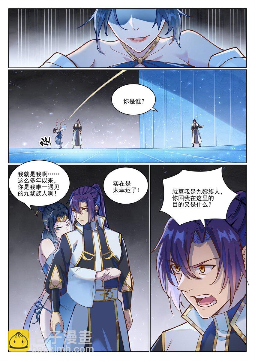 第1050话 黑雾蔓延