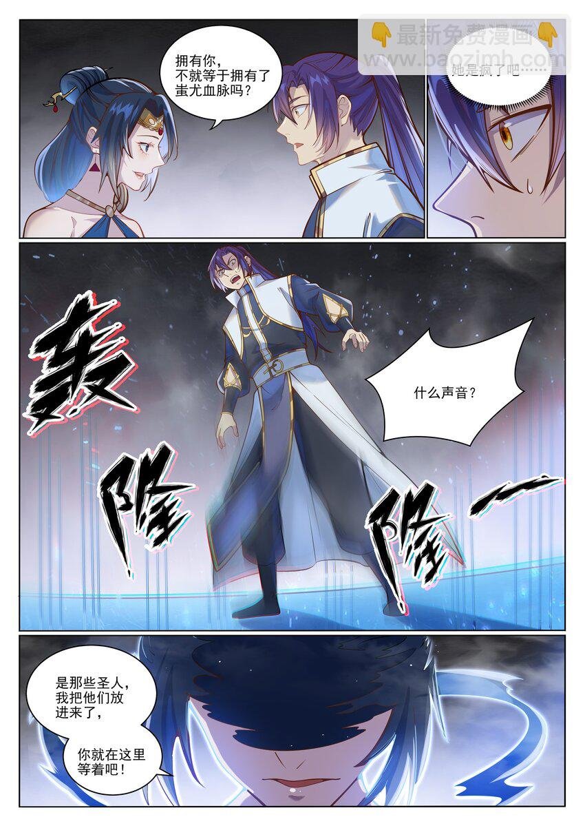 第1050话 黑雾蔓延