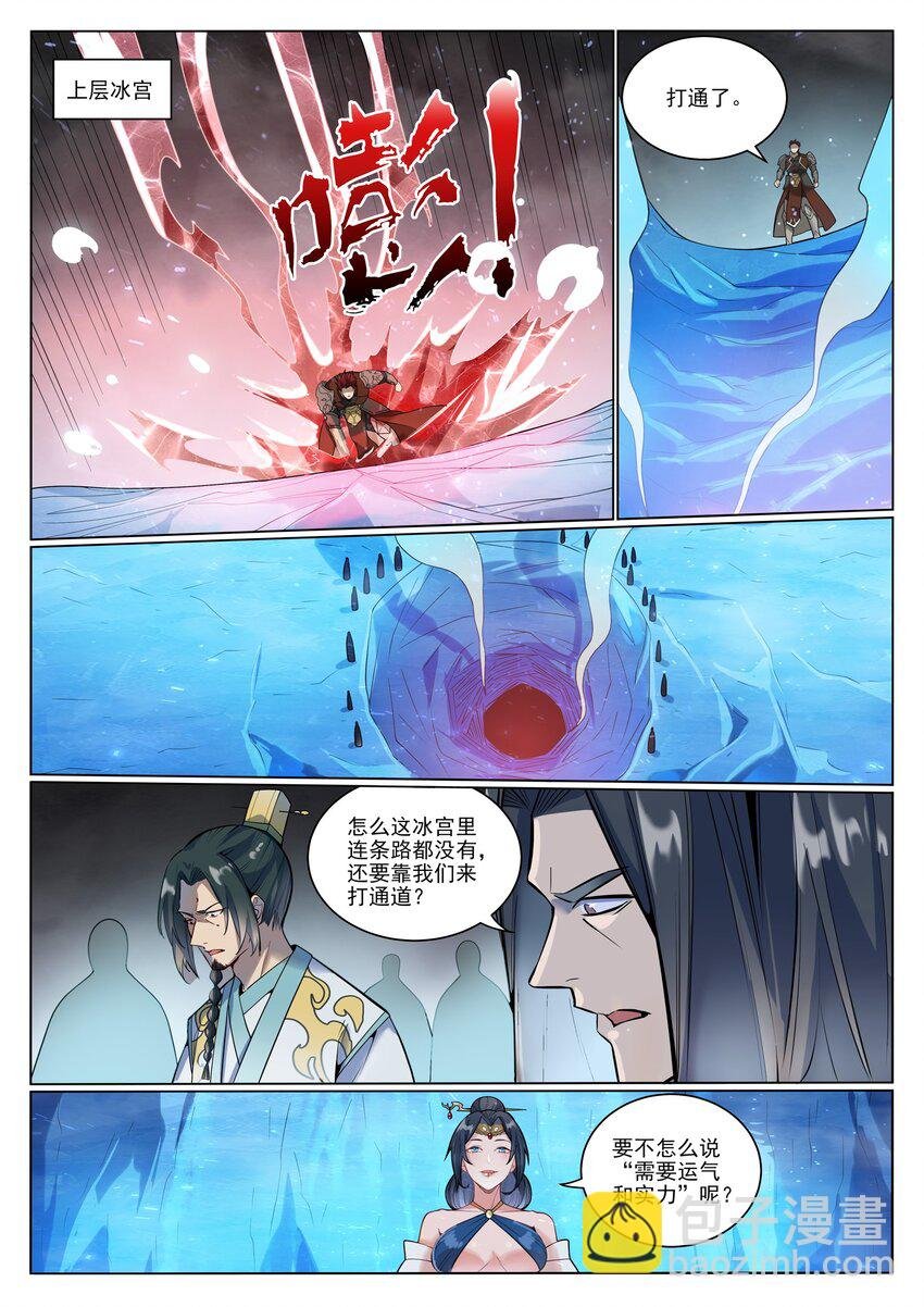 第1050话 黑雾蔓延