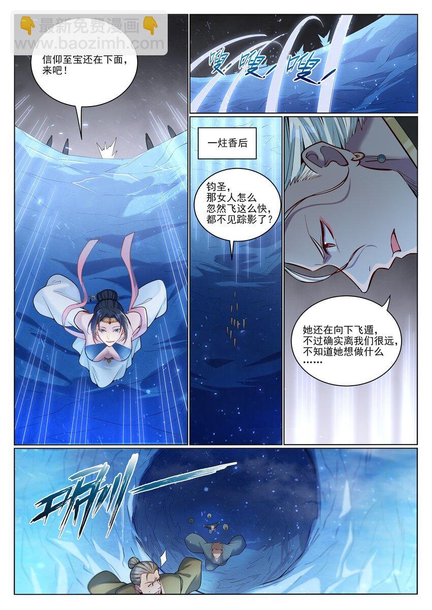 第1050话 黑雾蔓延