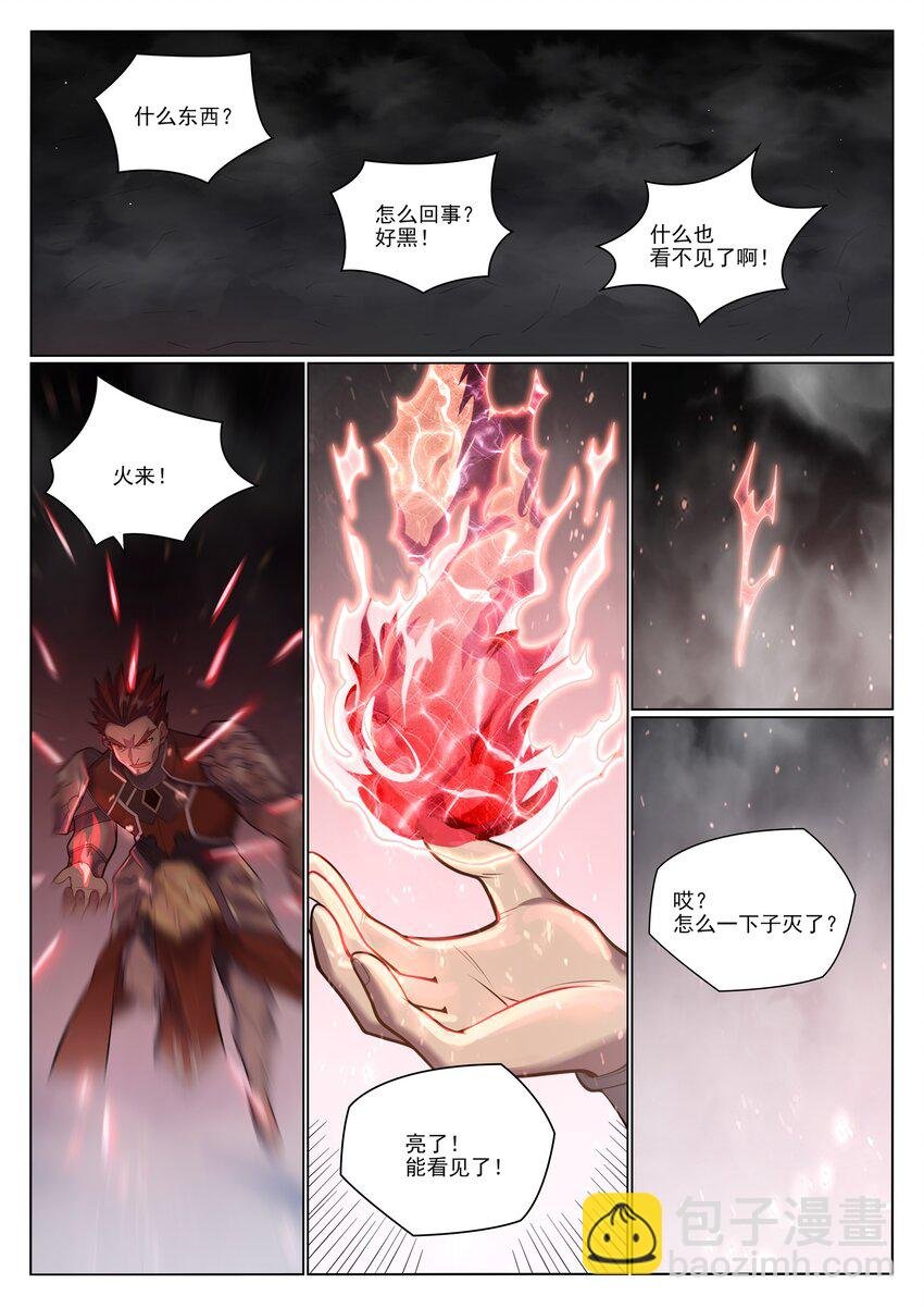 第1050话 黑雾蔓延