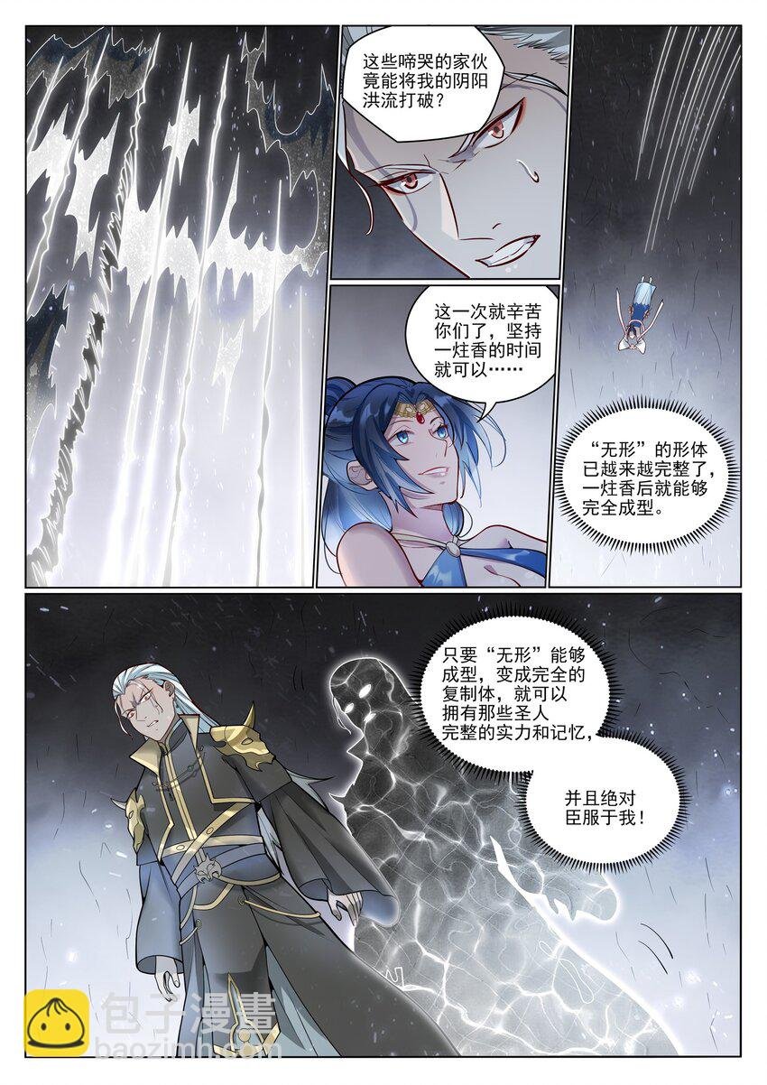 第1050话 黑雾蔓延