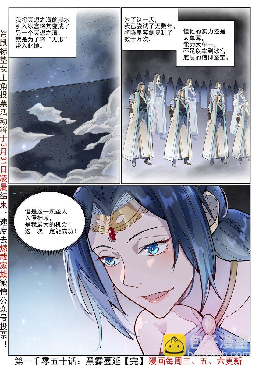 第1050话 黑雾蔓延