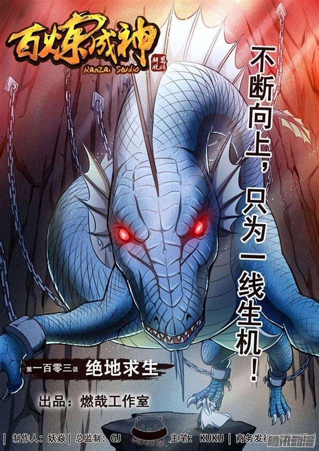 第103话 绝地求生