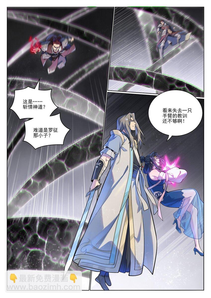 第1051话 真魔之躯