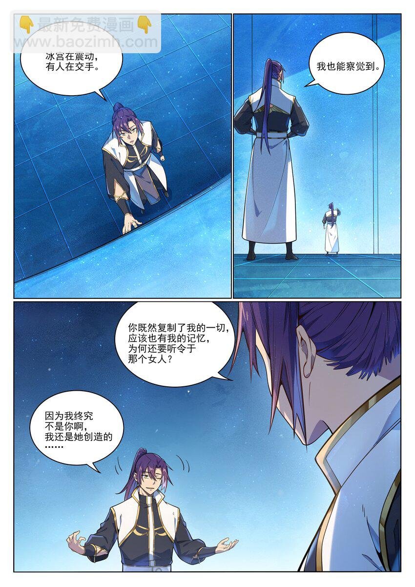 第1051话 真魔之躯