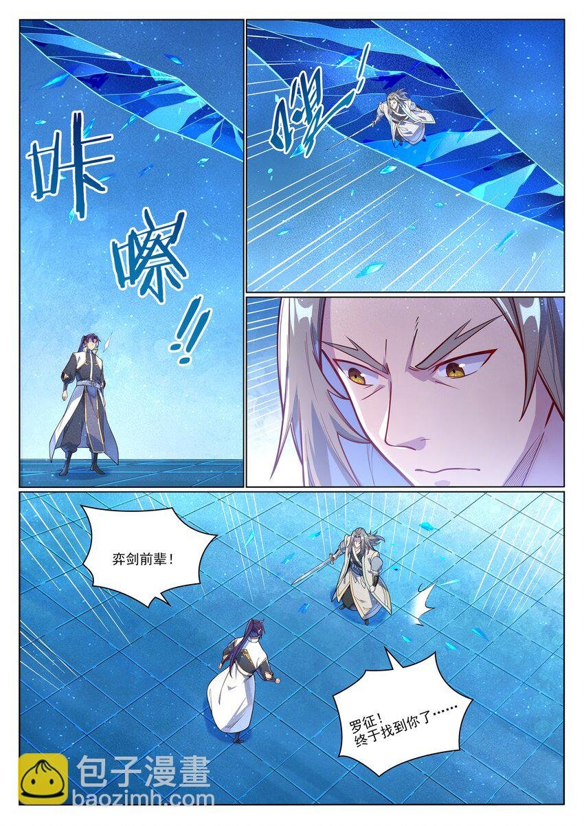 第1051话 真魔之躯