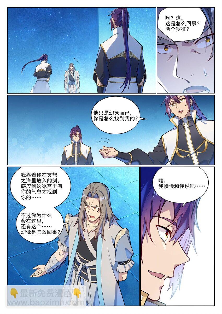 第1051话 真魔之躯