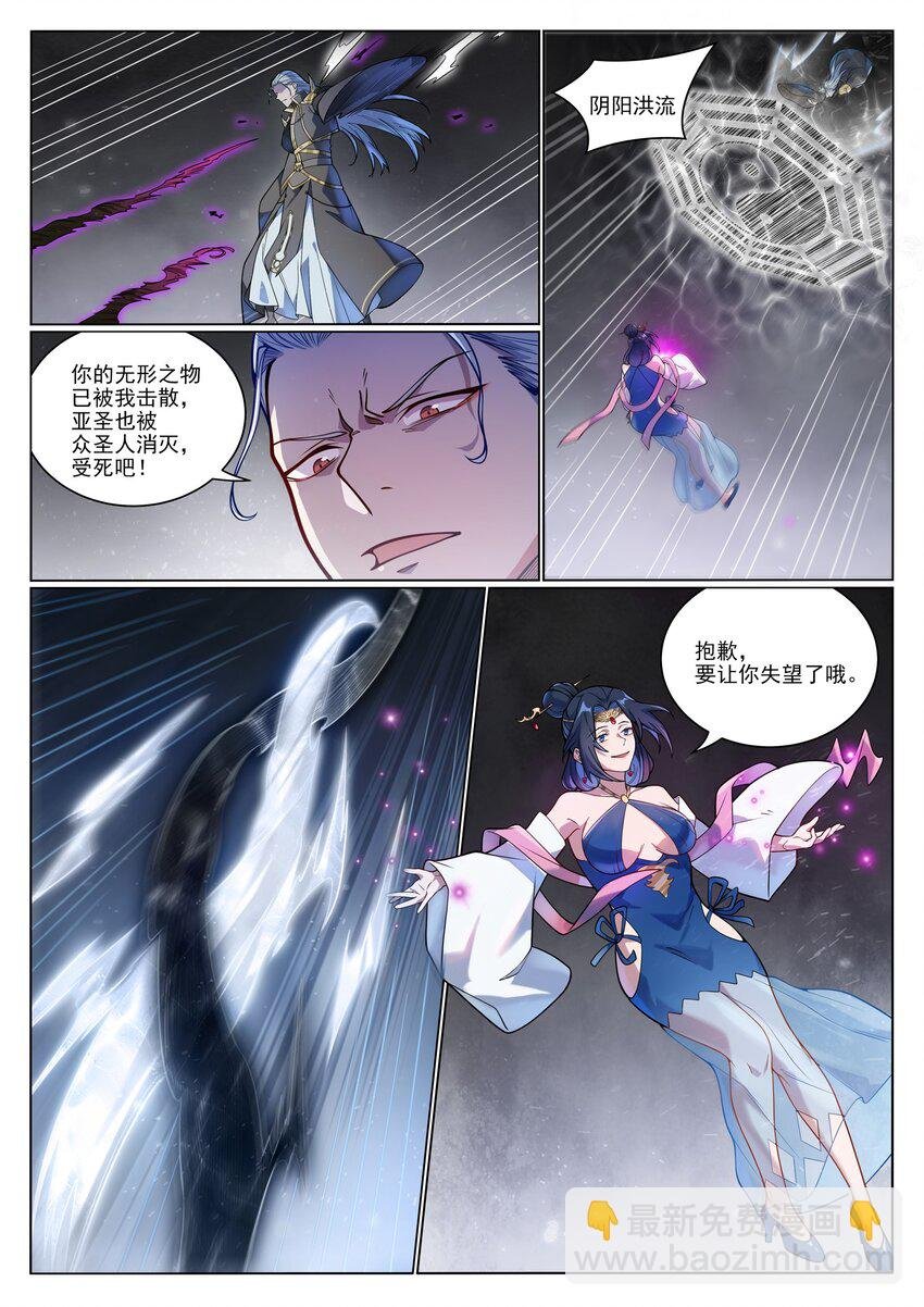 第1051话 真魔之躯