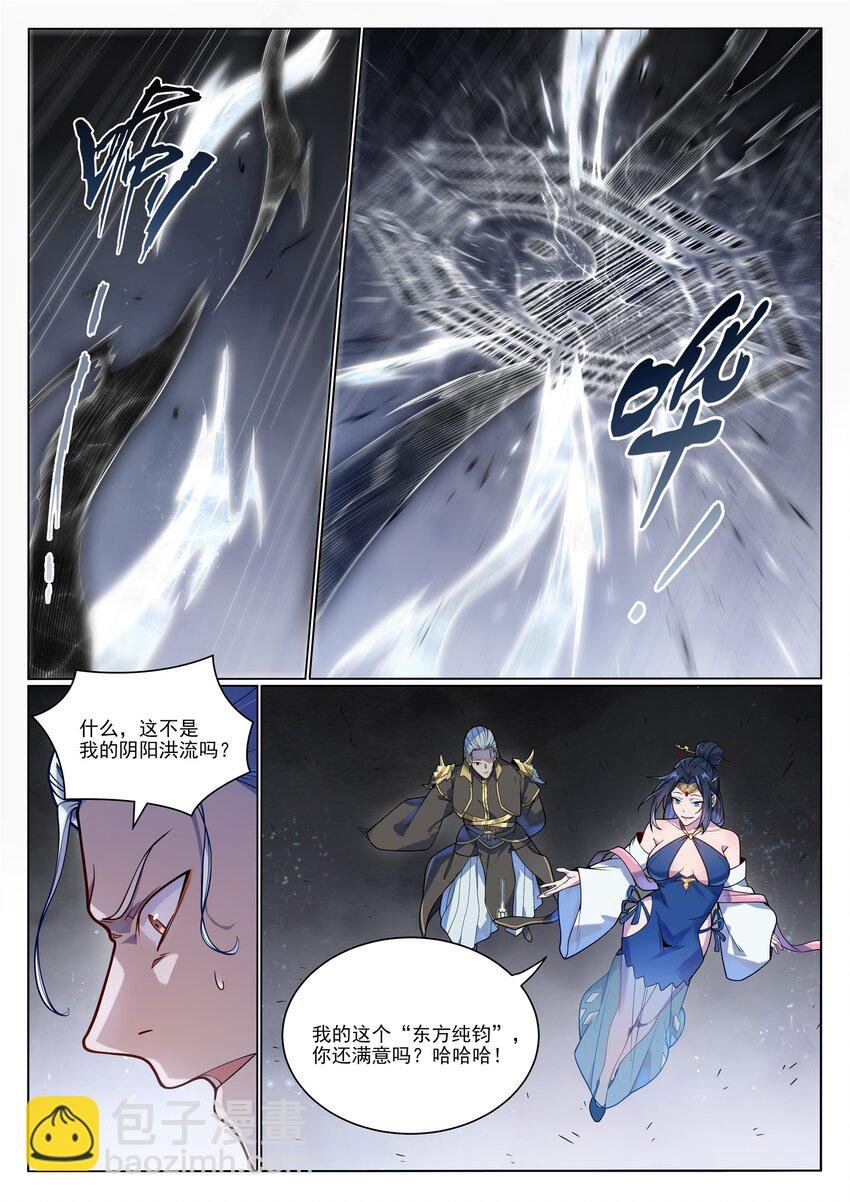 第1051话 真魔之躯