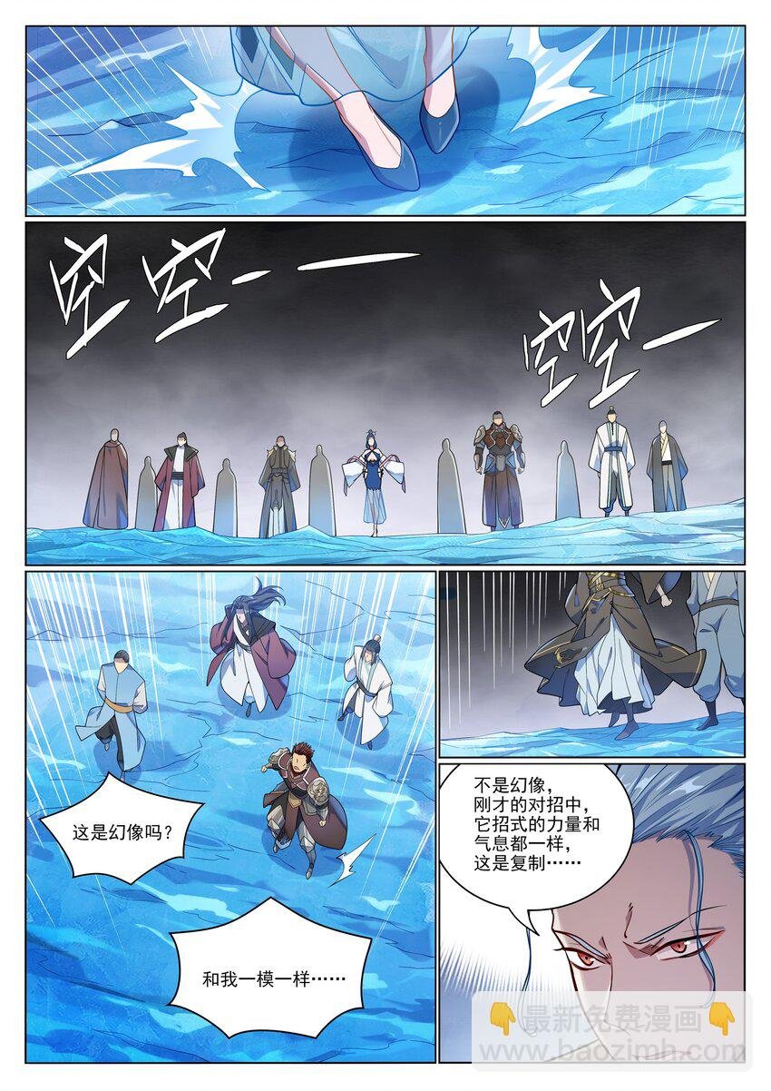 第1051话 真魔之躯
