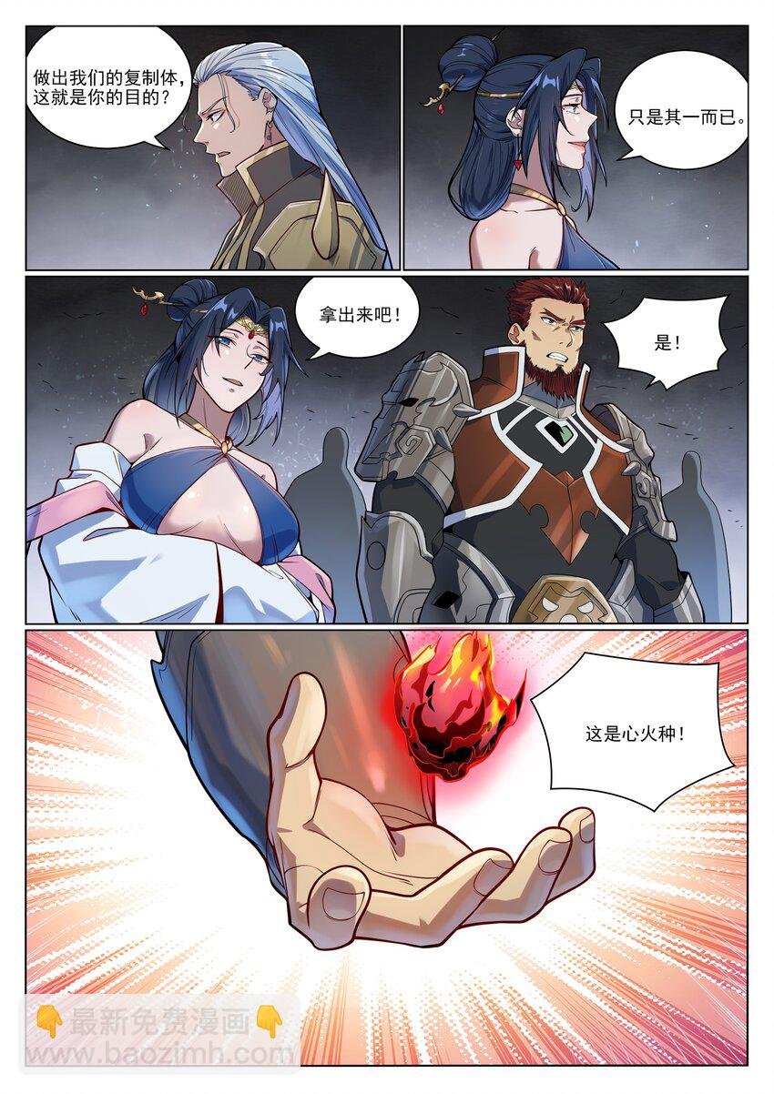 第1051话 真魔之躯