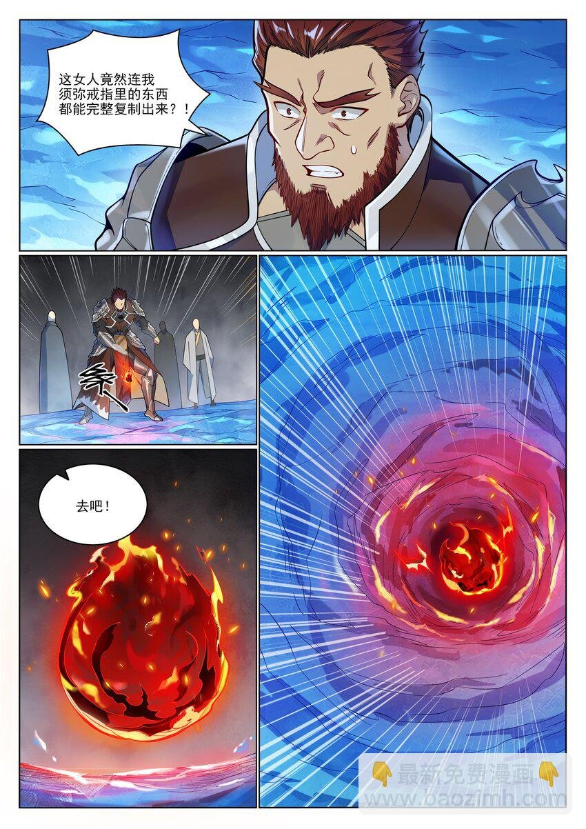 第1051话 真魔之躯