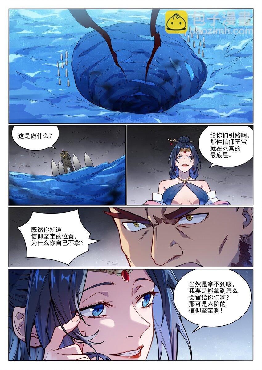 第1051话 真魔之躯