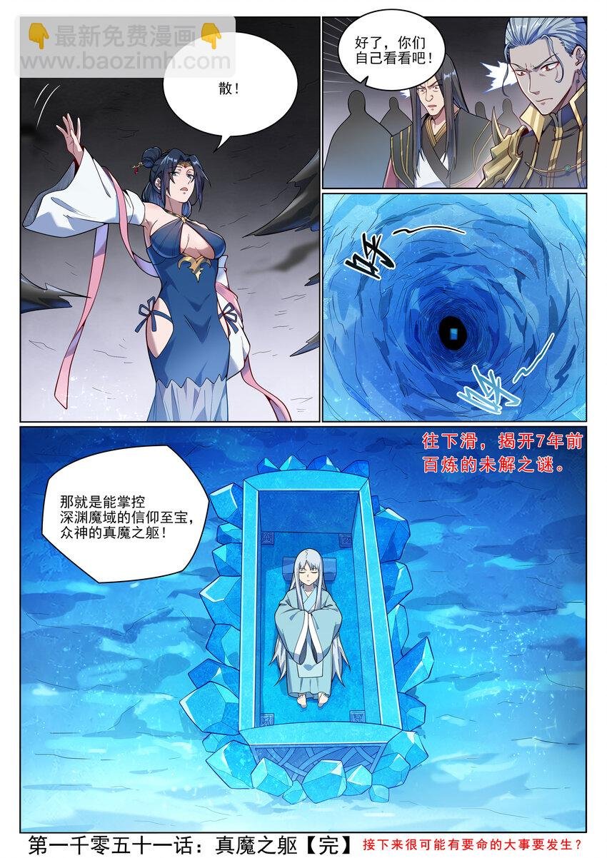第1051话 真魔之躯