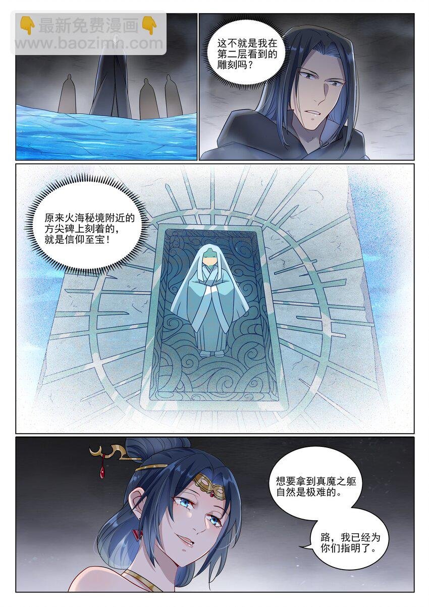第1052话 冰棺之中