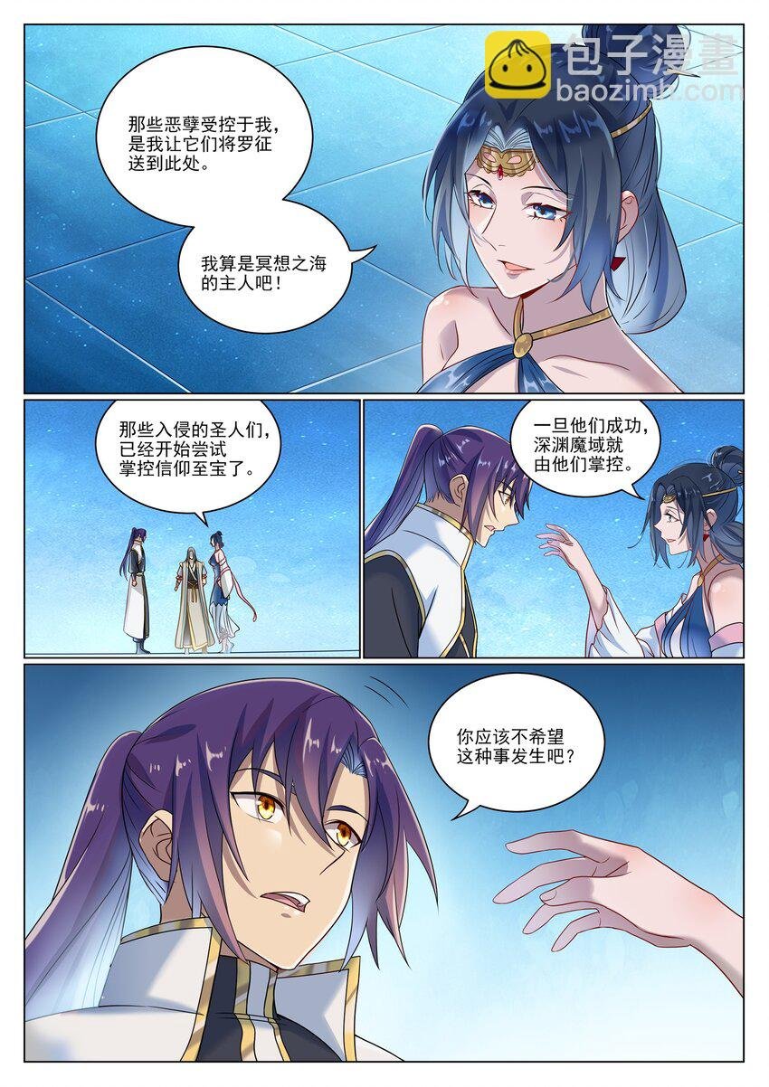 第1052话 冰棺之中