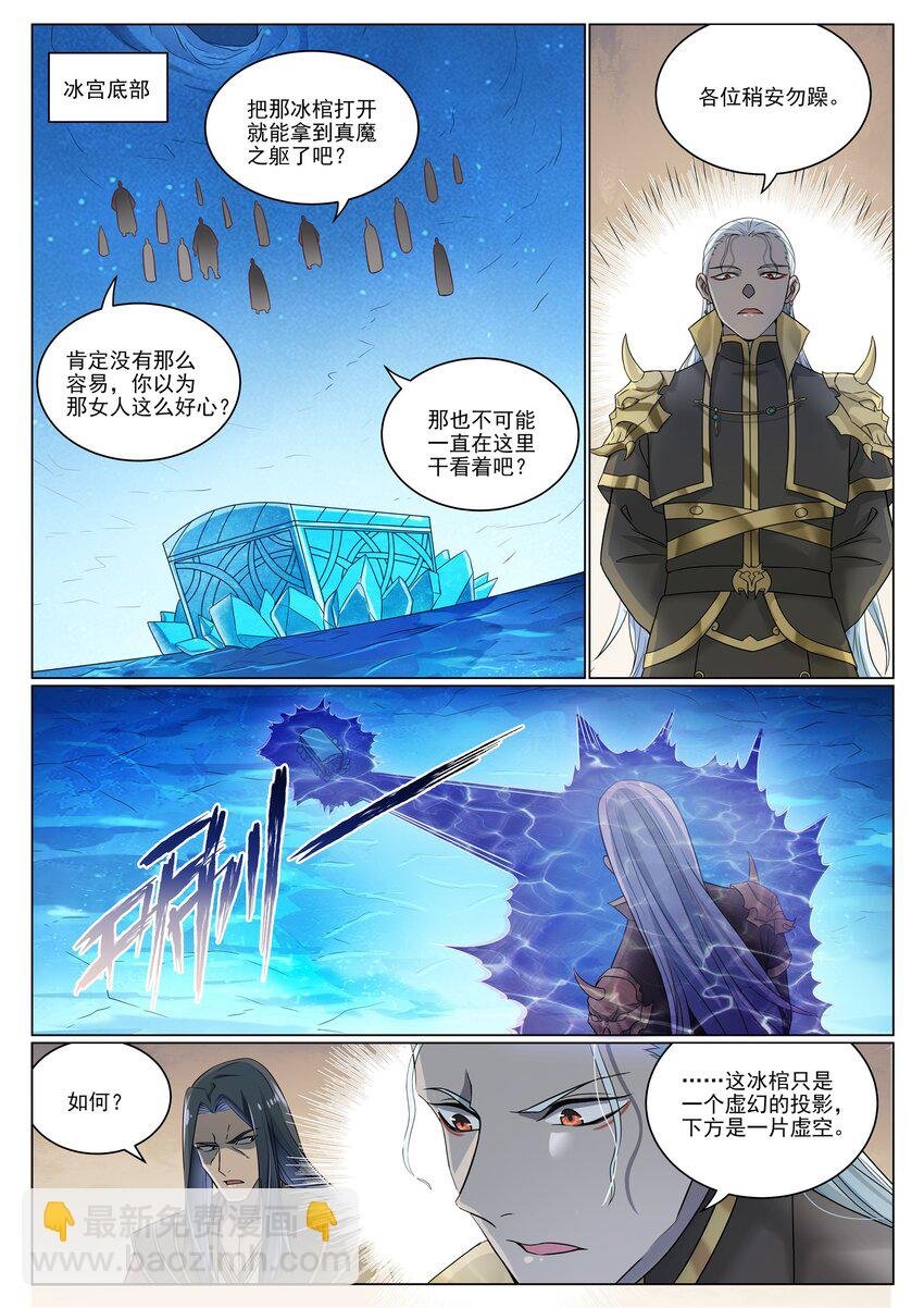 第1052话 冰棺之中