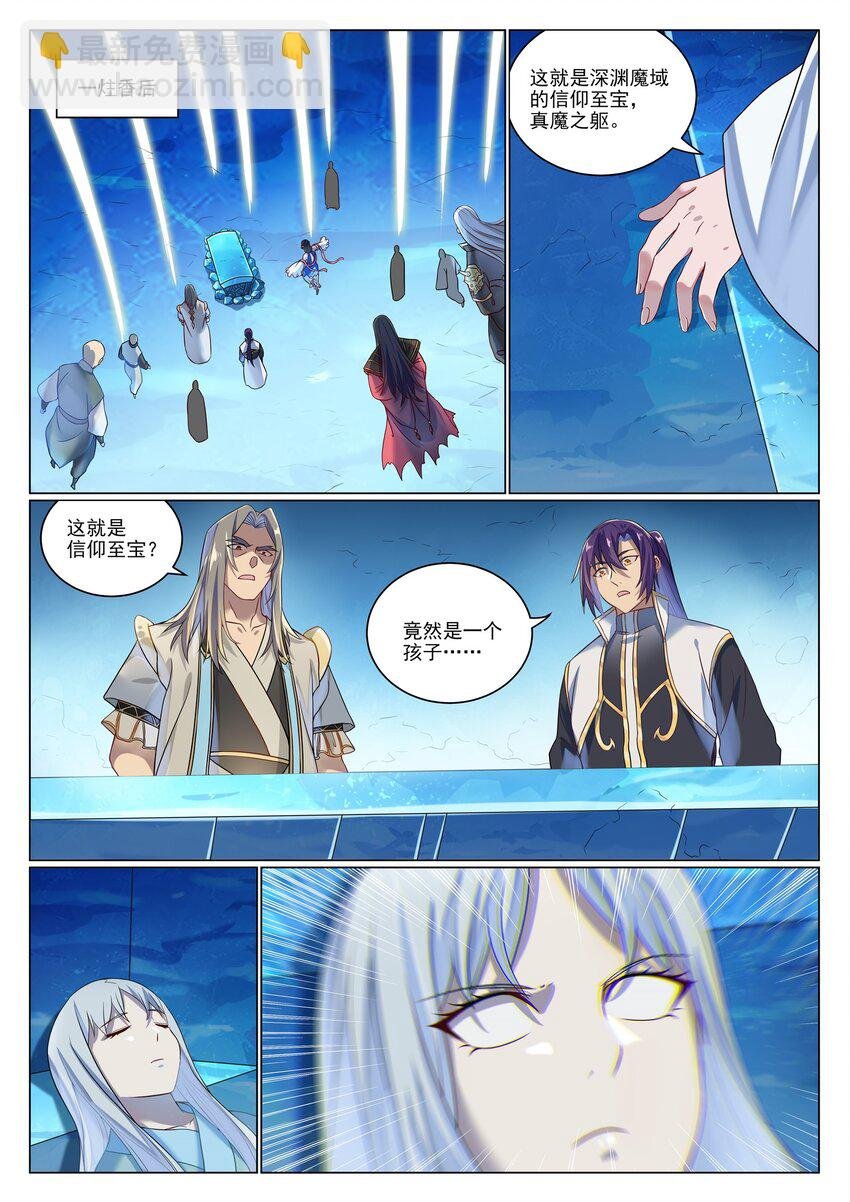 第1052话 冰棺之中