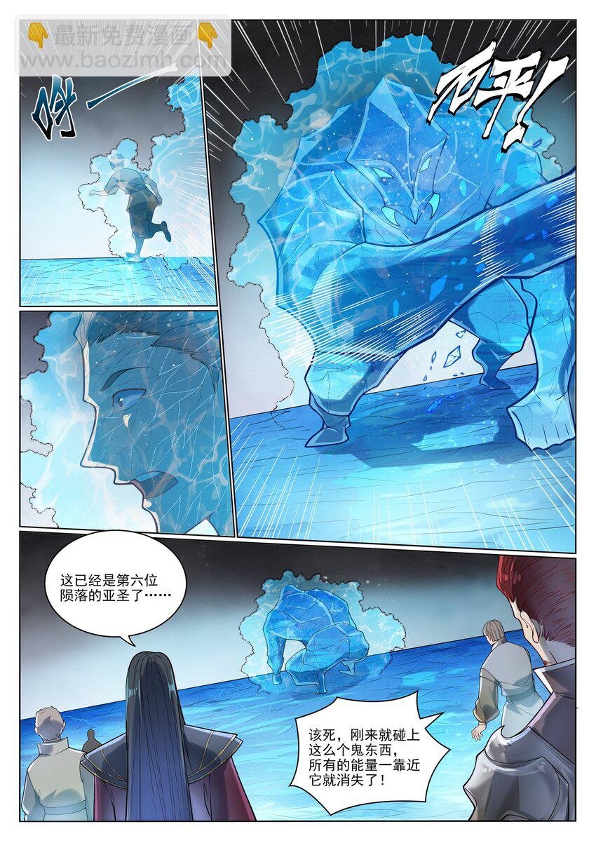第1053话 逃入冰山