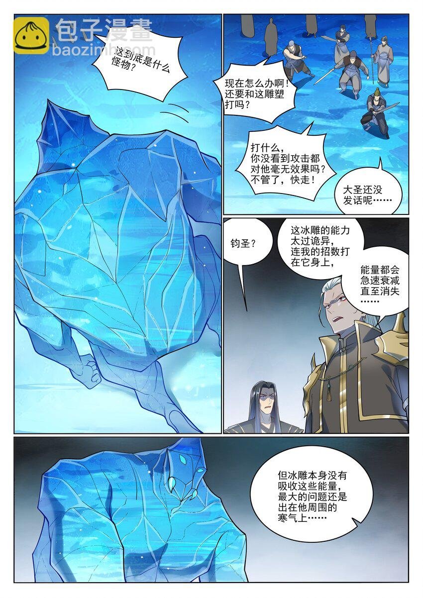 第1053话 逃入冰山