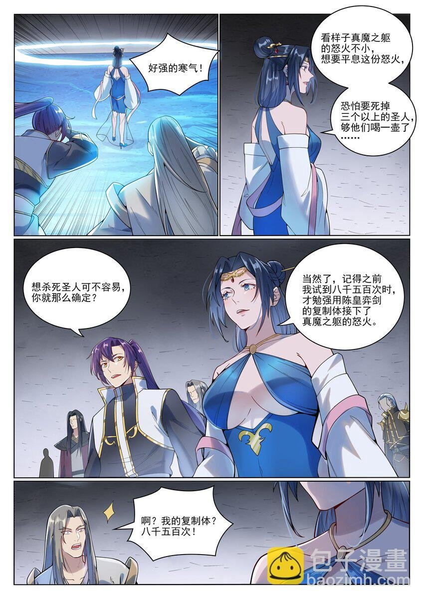 第1053话 逃入冰山