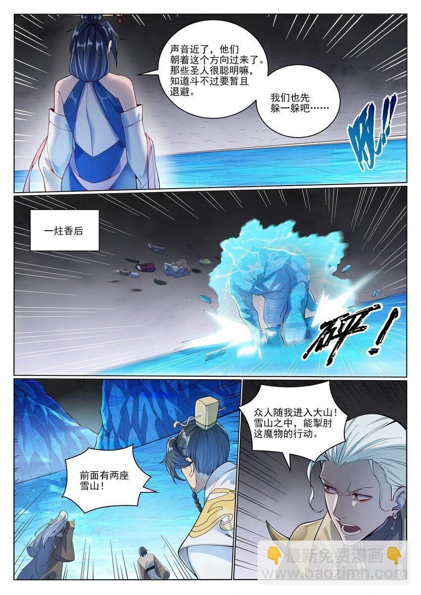 第1053话 逃入冰山