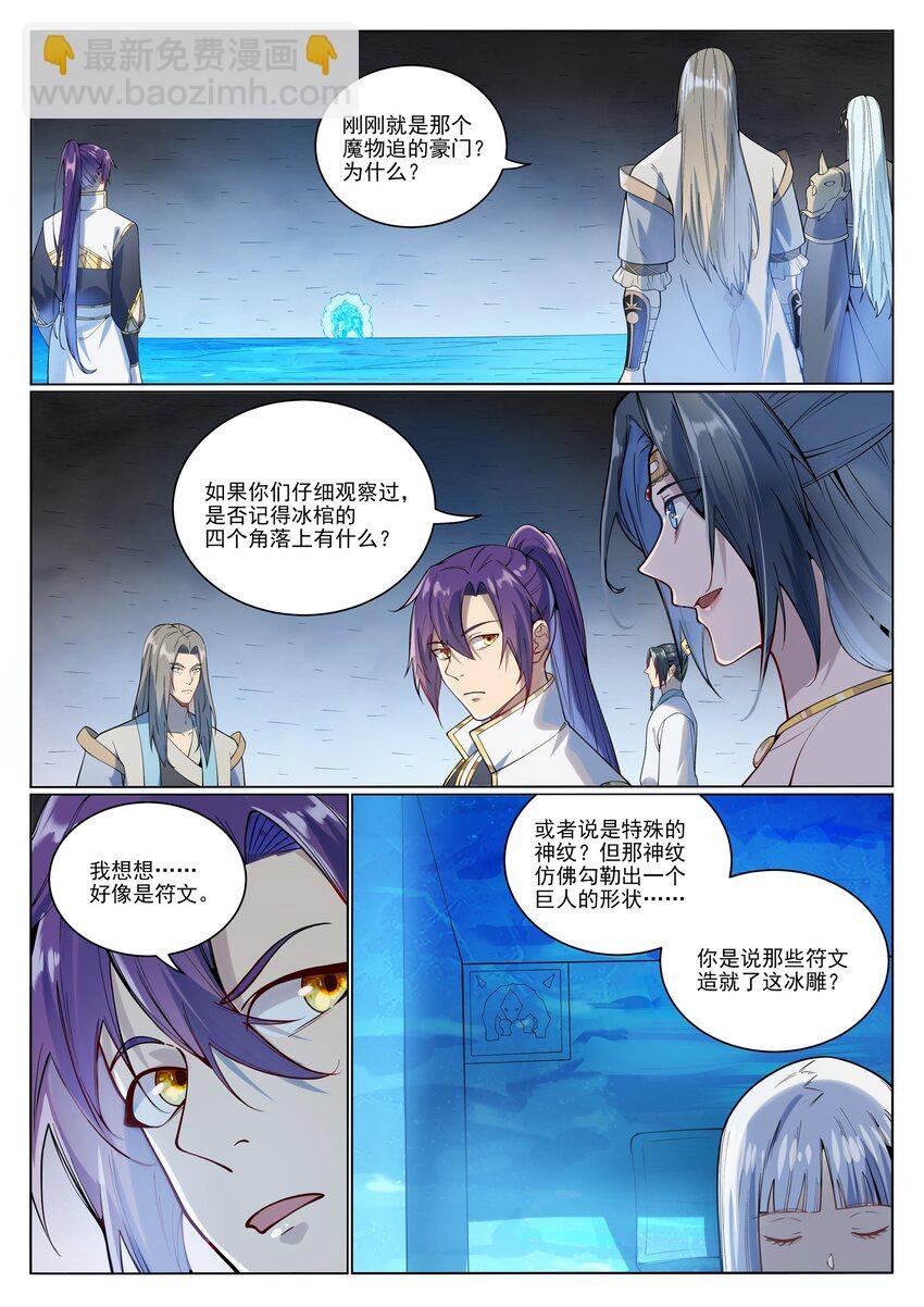 第1053话 逃入冰山
