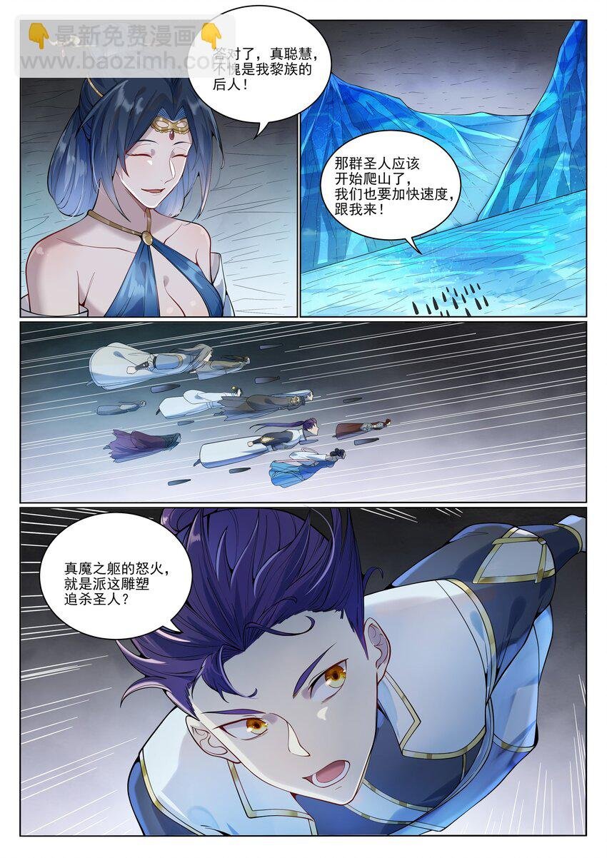 第1053话 逃入冰山