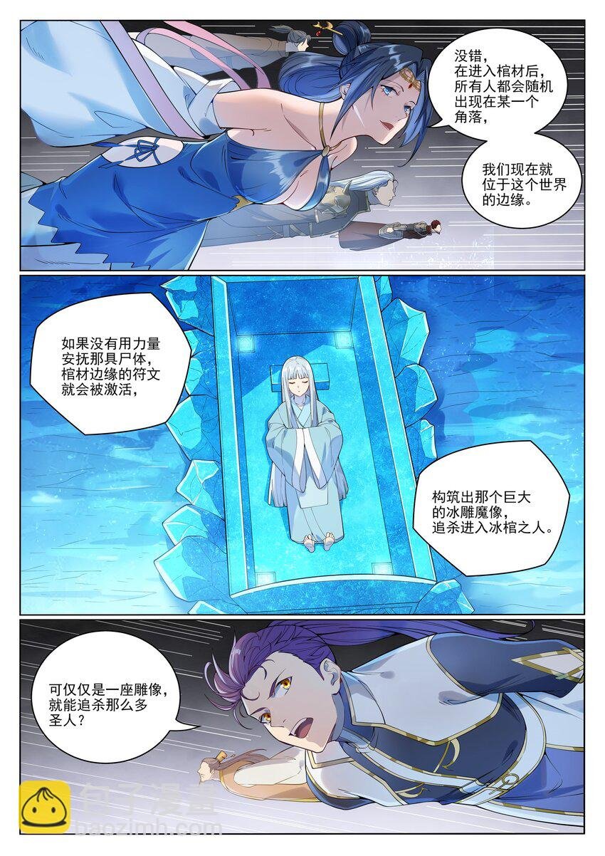 第1053话 逃入冰山