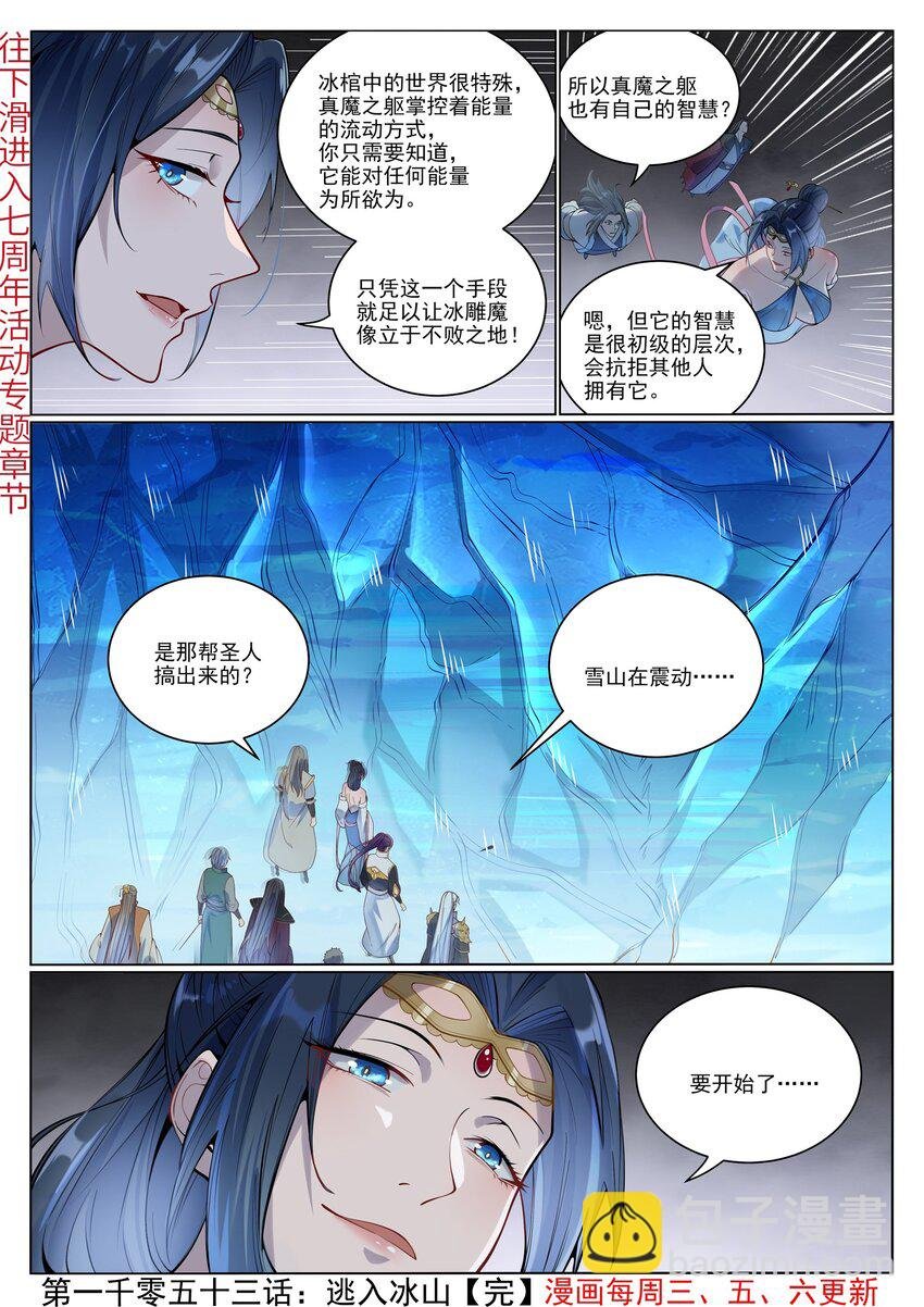 第1053话 逃入冰山