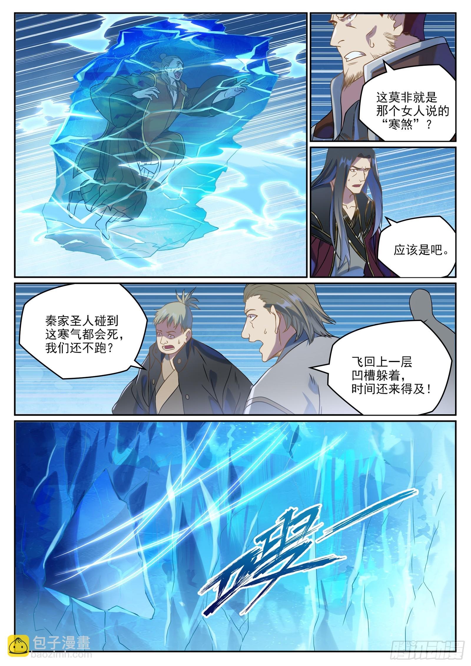 第1055话 寒煞巢穴