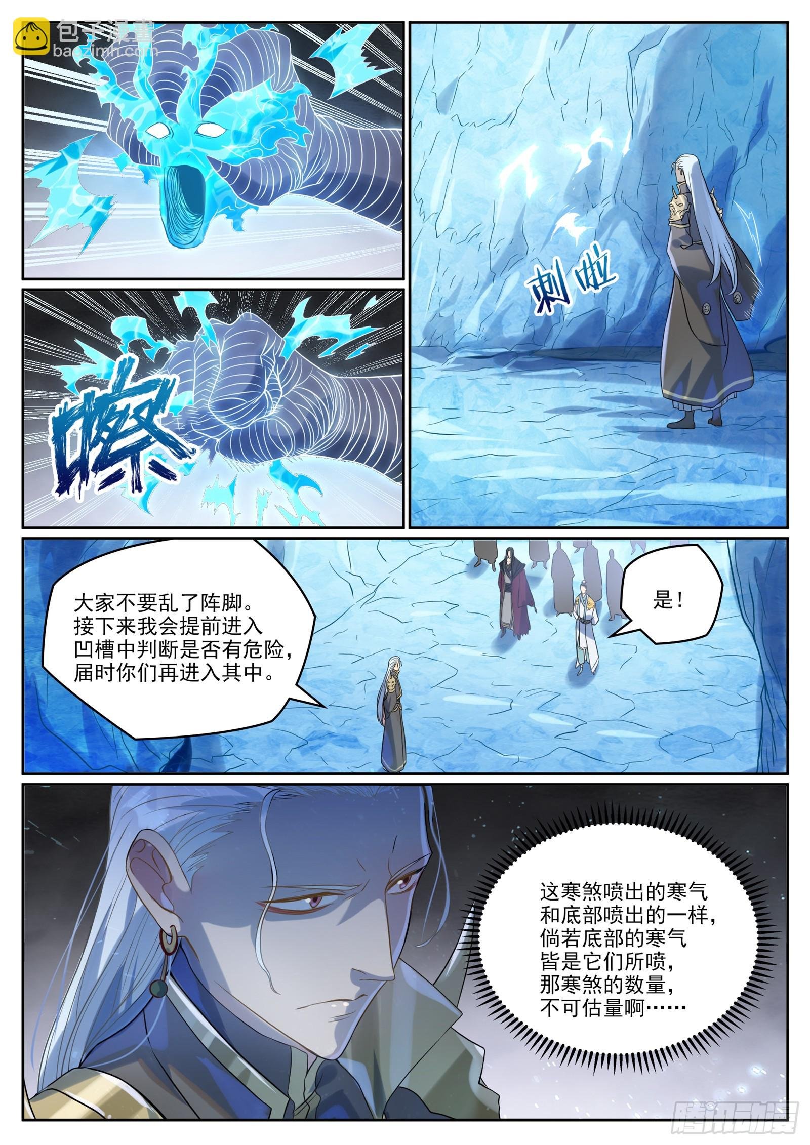 第1055话 寒煞巢穴