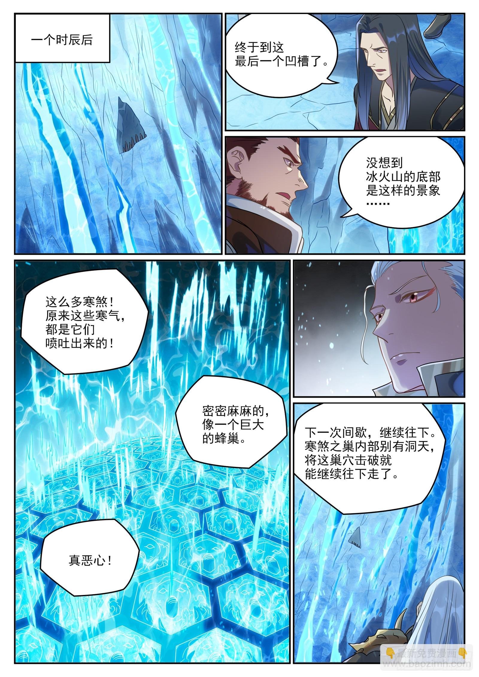 第1055话 寒煞巢穴