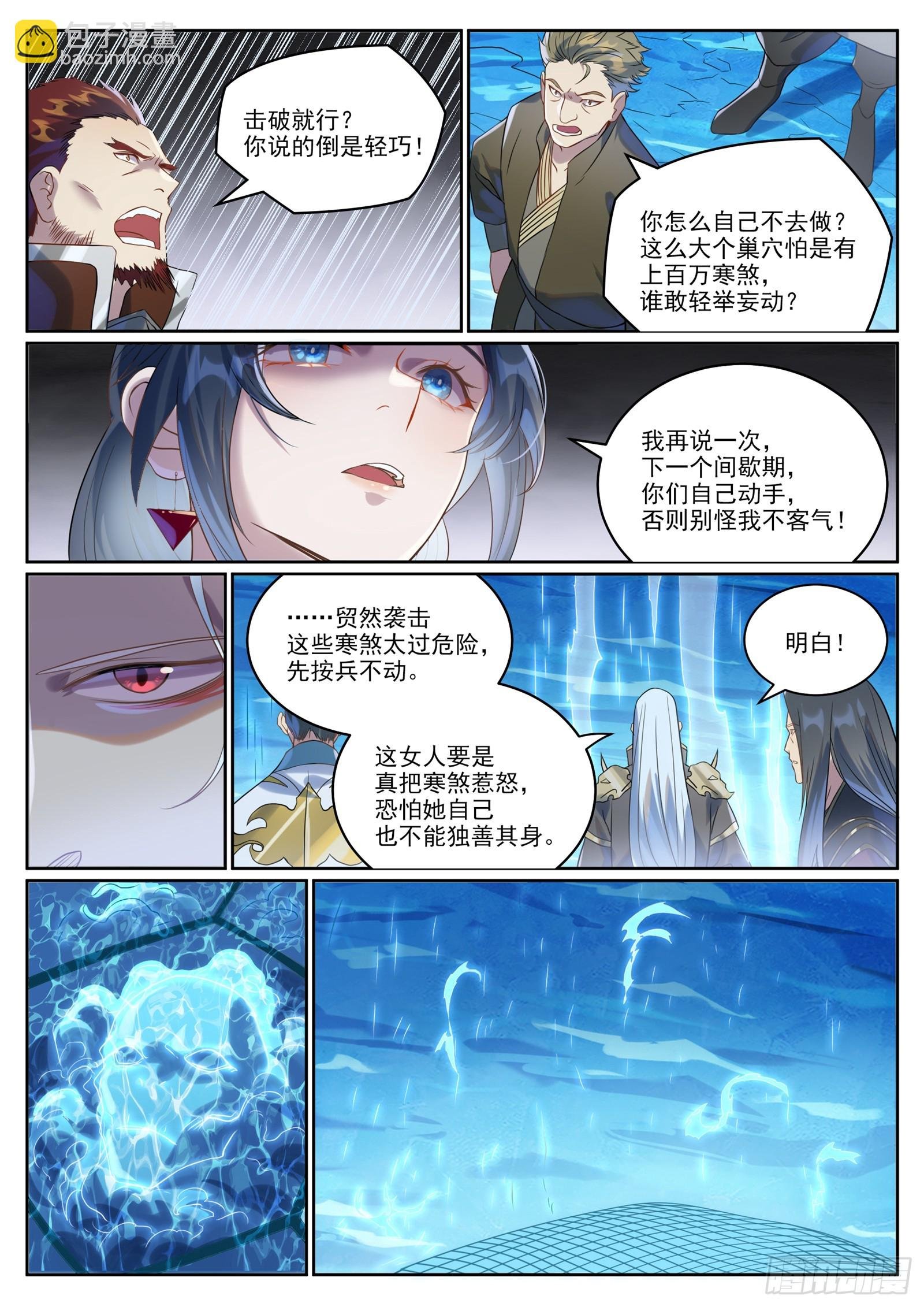 第1055话 寒煞巢穴