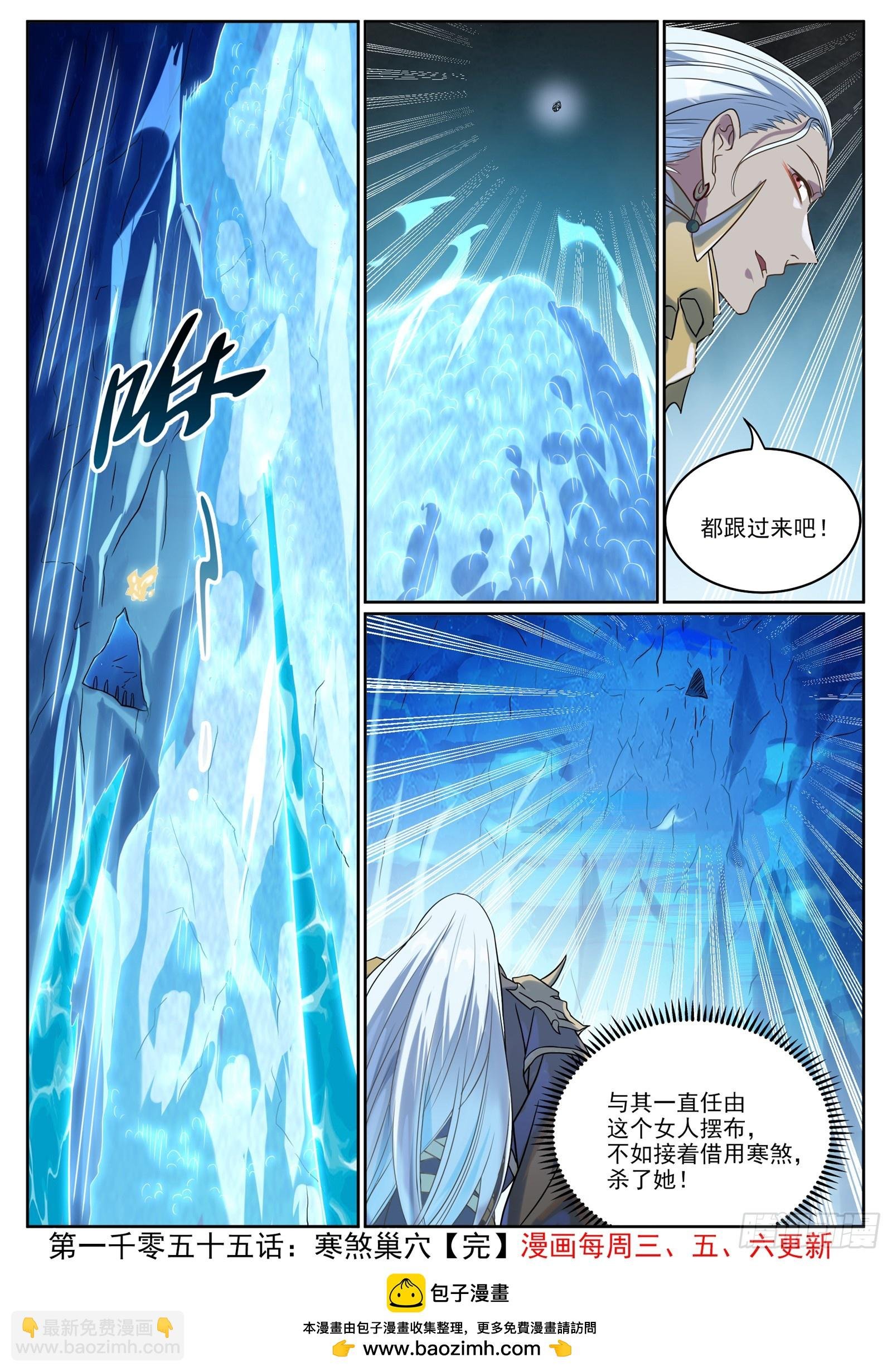 第1055话 寒煞巢穴