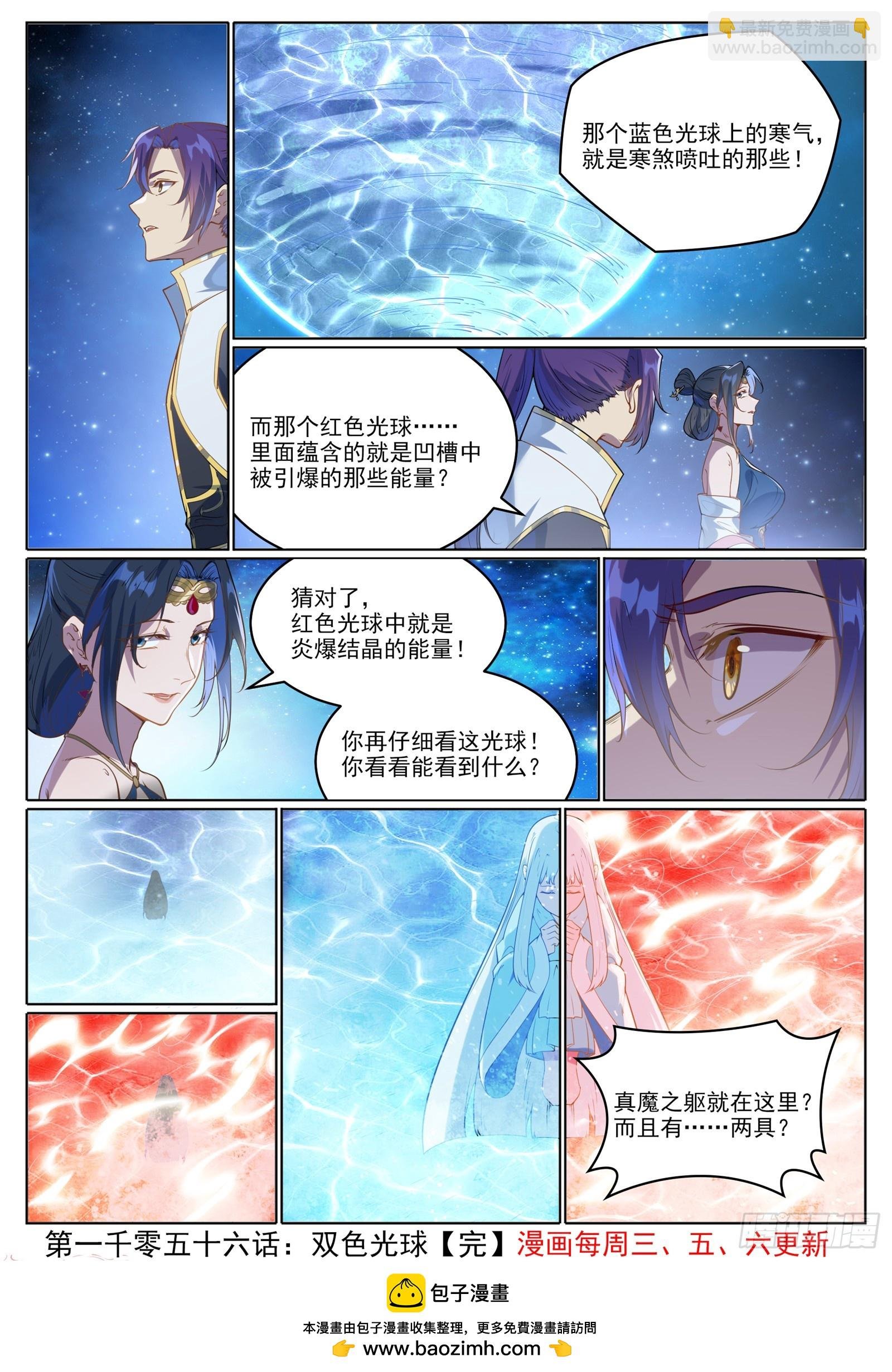 第1056话 双色光球