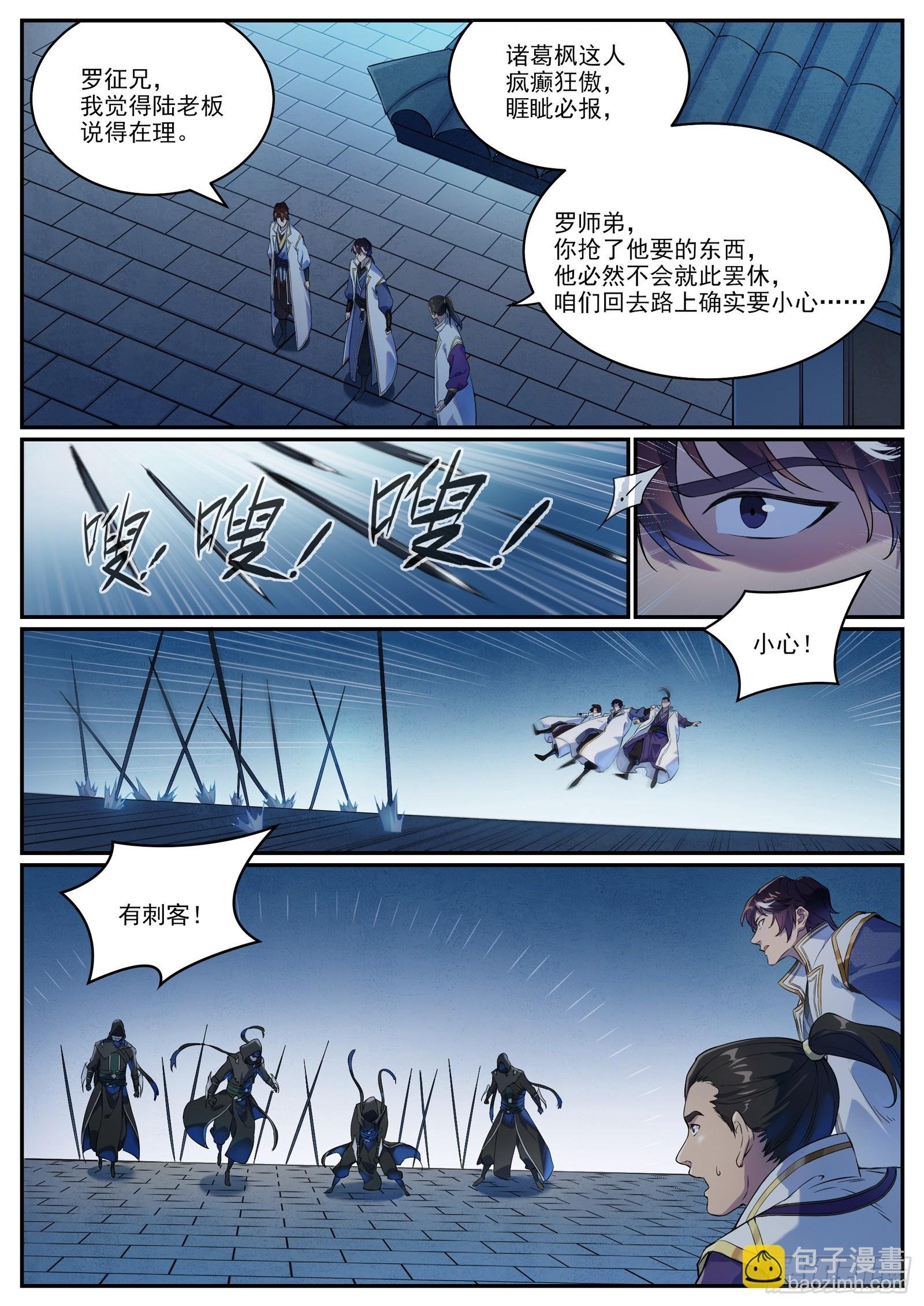 特别篇 神秘剑客