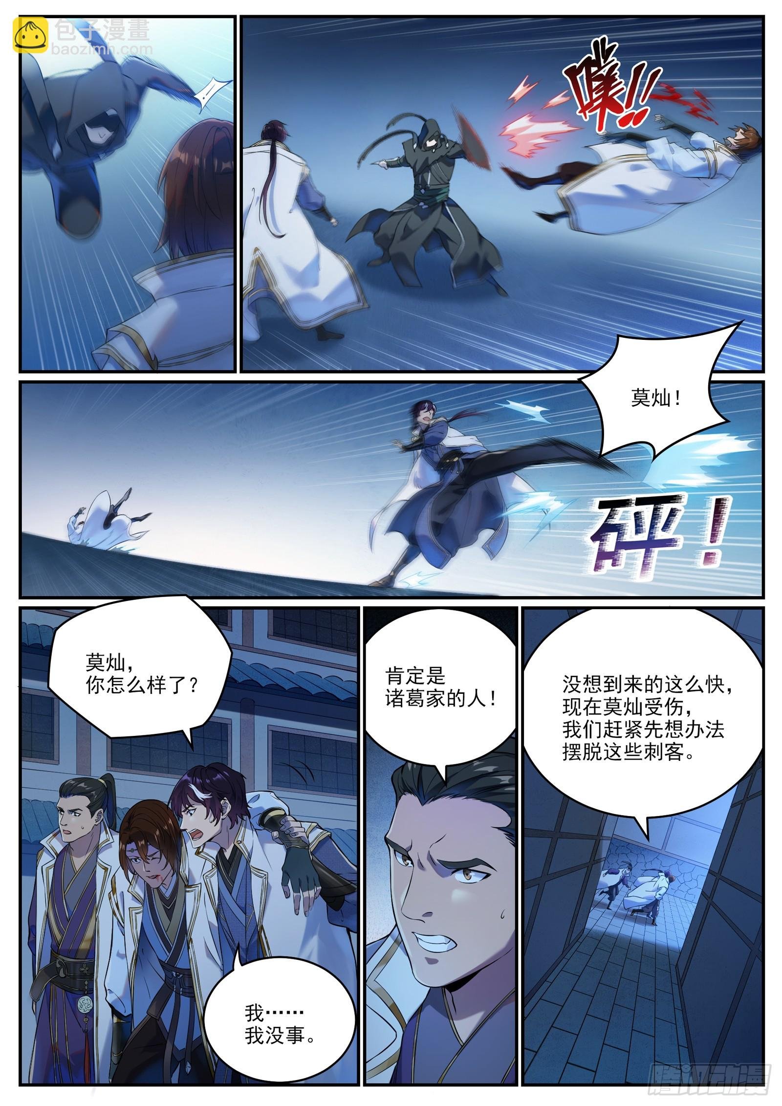 特别篇 神秘剑客