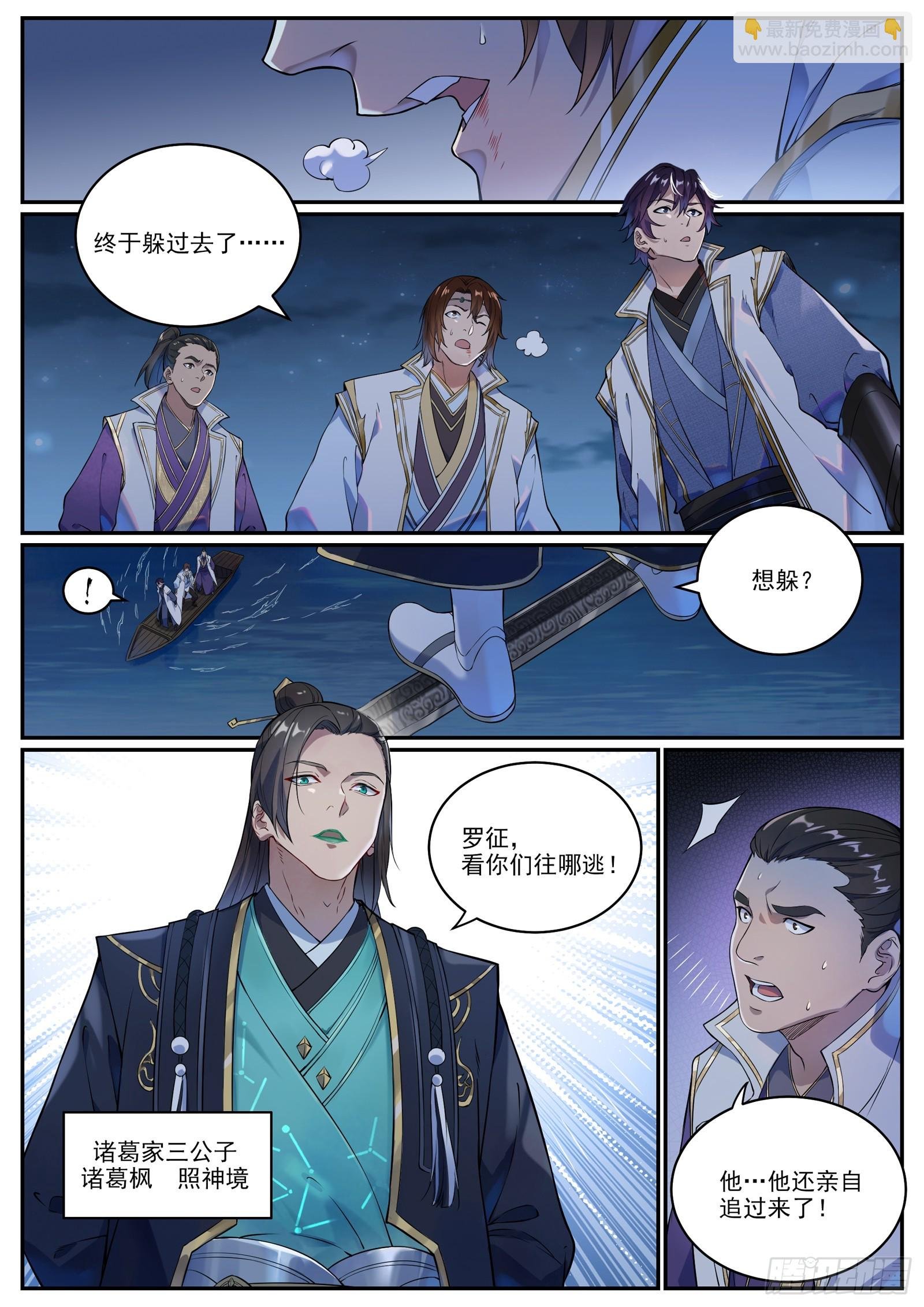 特别篇 神秘剑客