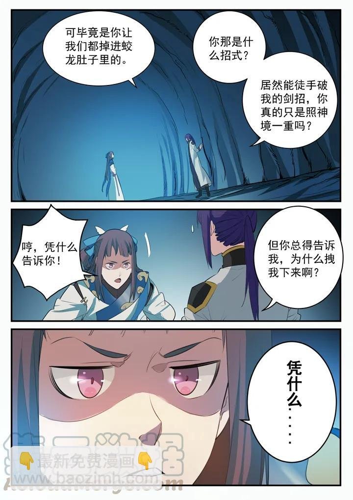 第104话 显露真身