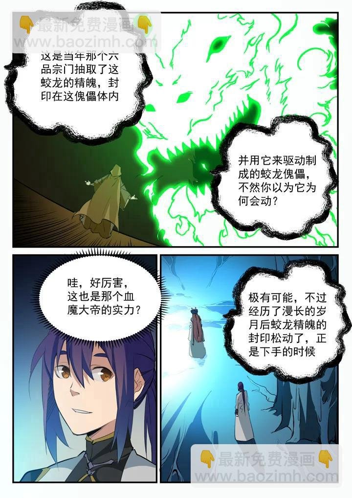 第104话 显露真身