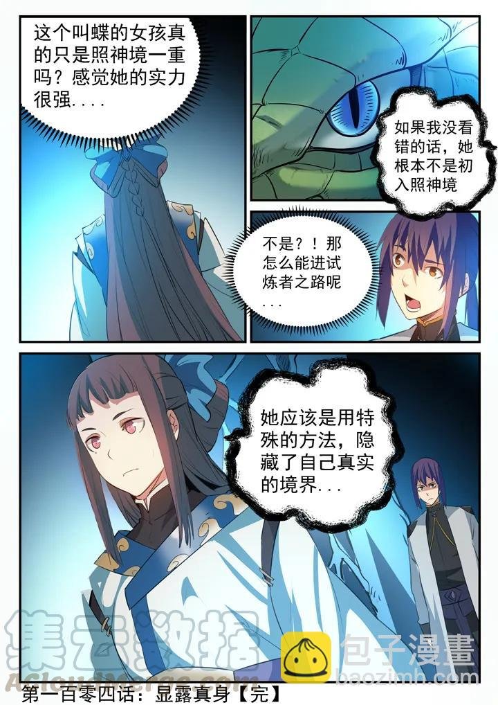 第104话 显露真身