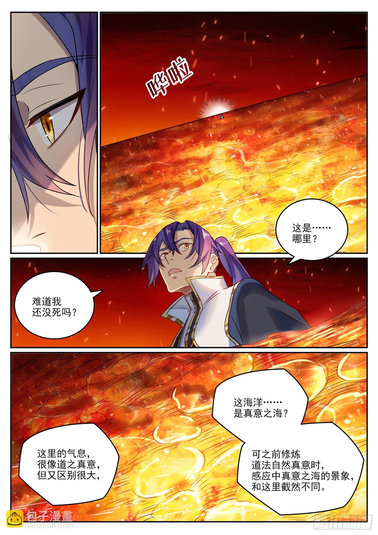 第1060话 真意之海