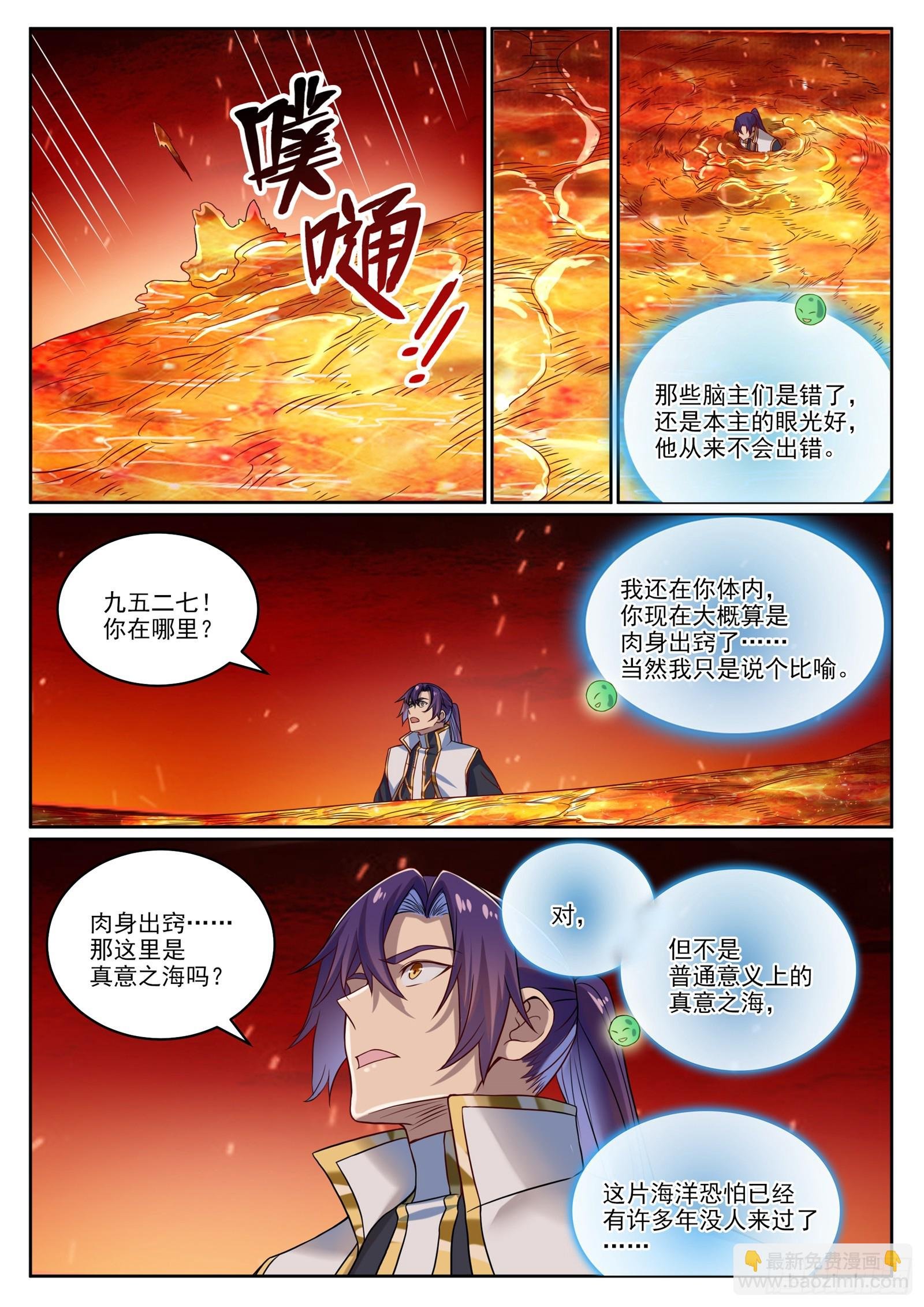 第1060话 真意之海